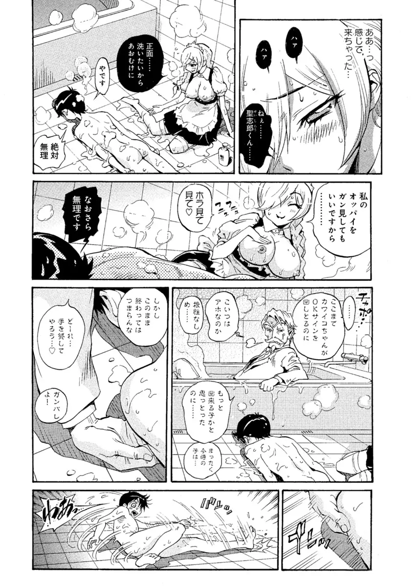 華の都～美女が４人♀に男♂…僕だけ！？～ Page.18