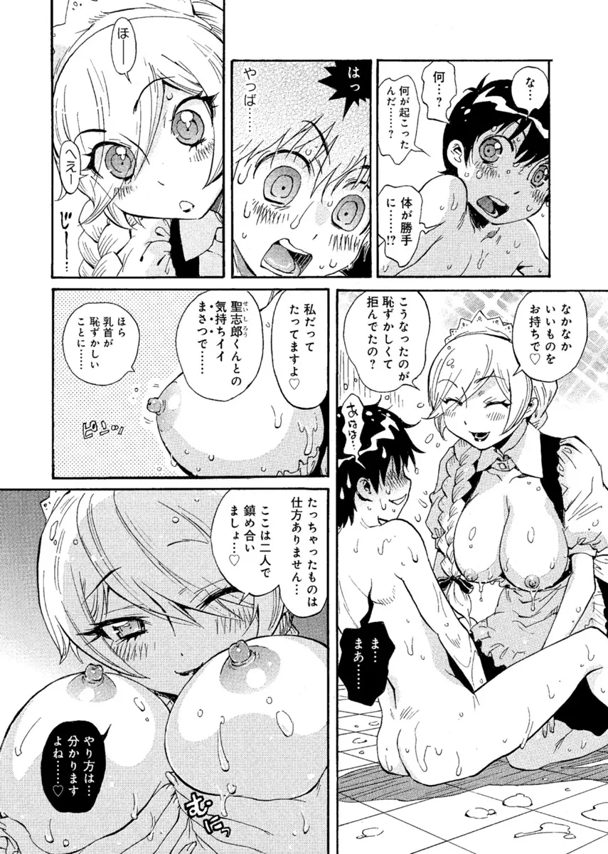 華の都～美女が４人♀に男♂…僕だけ！？～ Page.19