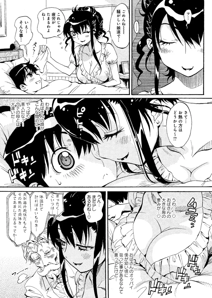 華の都～美女が４人♀に男♂…僕だけ！？～ Page.46