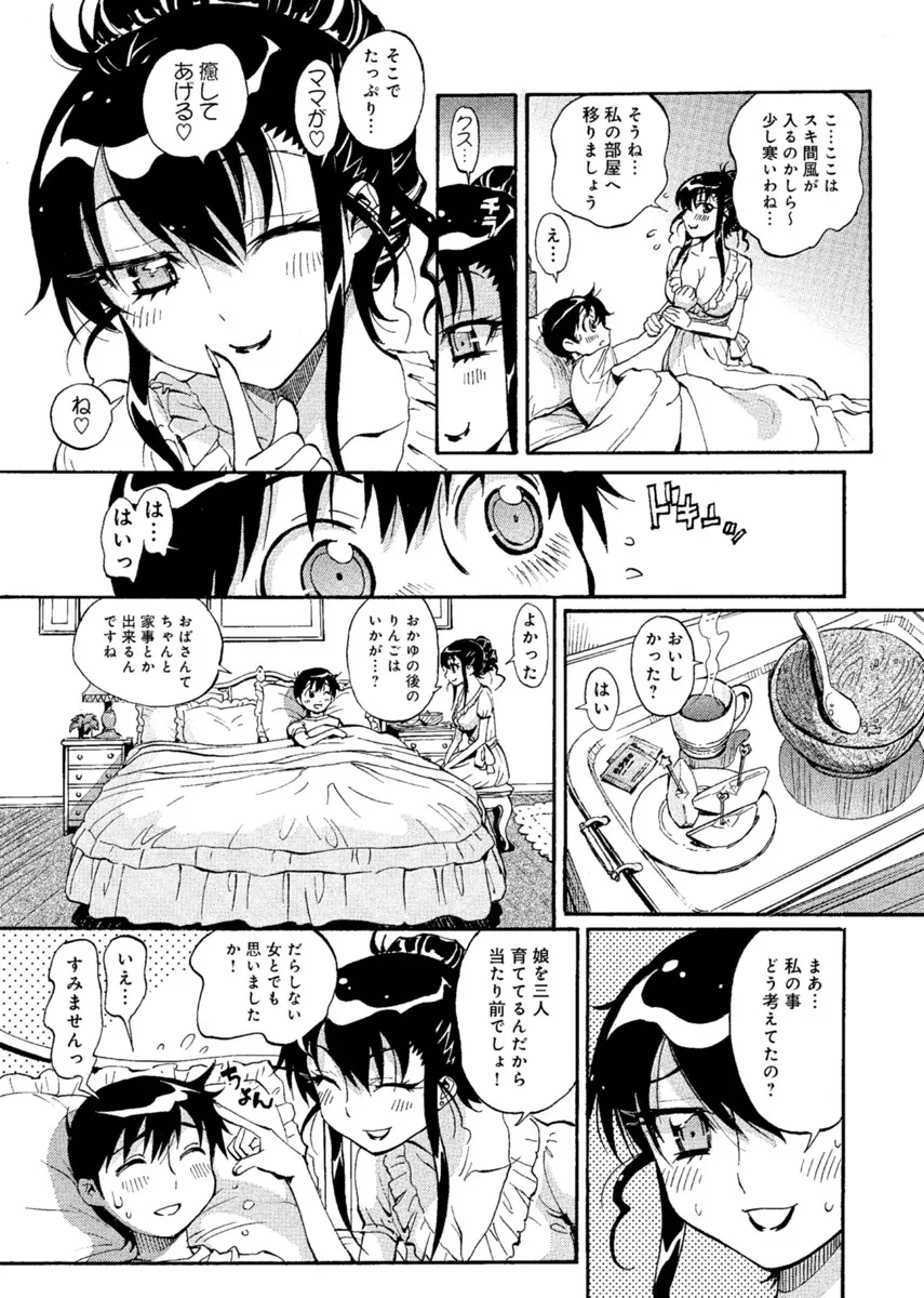 華の都～美女が４人♀に男♂…僕だけ！？～ Page.48