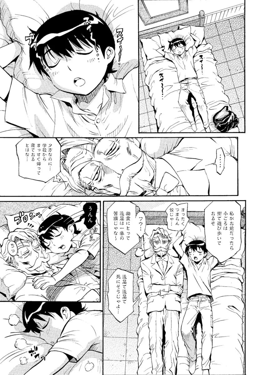 華の都～美女が４人♀に男♂…僕だけ！？～ Page.58