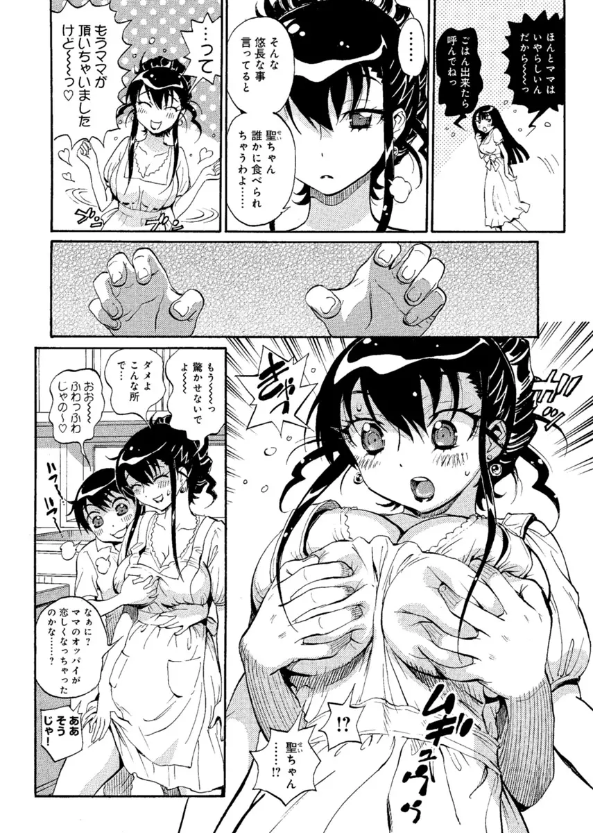 華の都～美女が４人♀に男♂…僕だけ！？～ Page.61