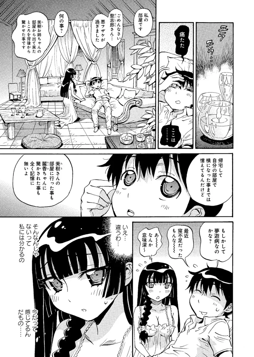 華の都～美女が４人♀に男♂…僕だけ！？～ Page.70