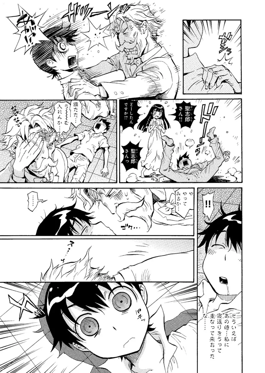 華の都～美女が４人♀に男♂…僕だけ！？～ Page.72