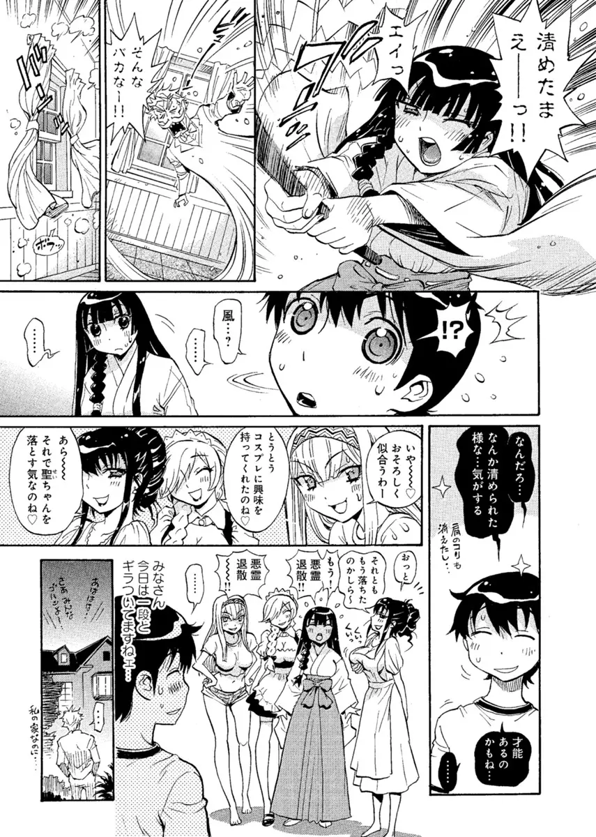 華の都～美女が４人♀に男♂…僕だけ！？～ Page.82