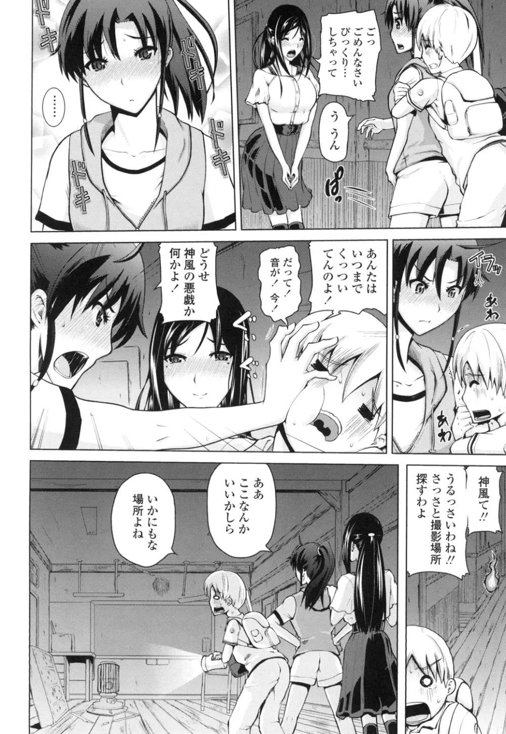 身体中で教えてあげる Page.11