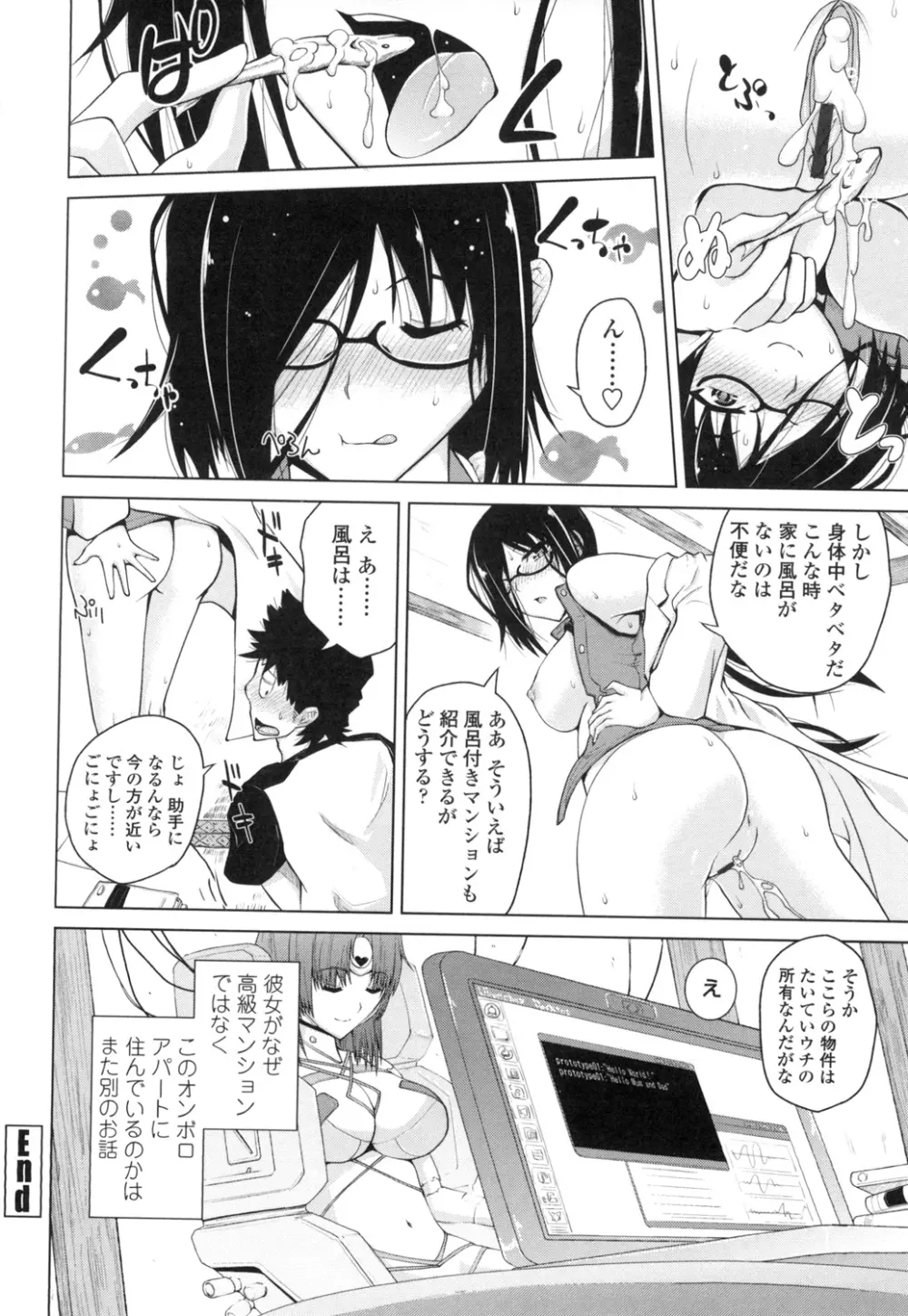 身体中で教えてあげる Page.113