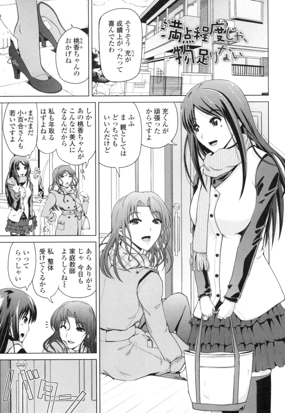 身体中で教えてあげる Page.114