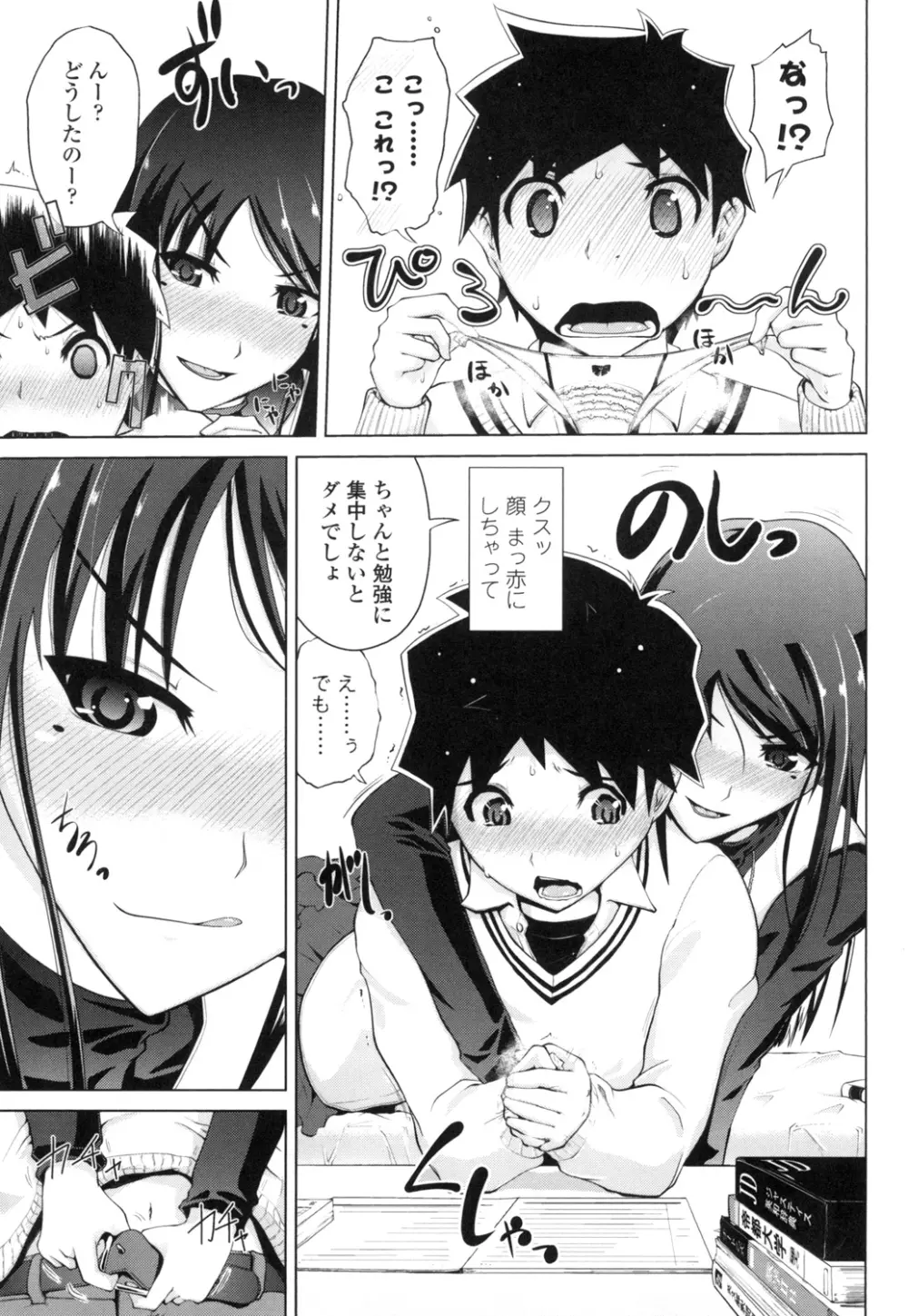 身体中で教えてあげる Page.118