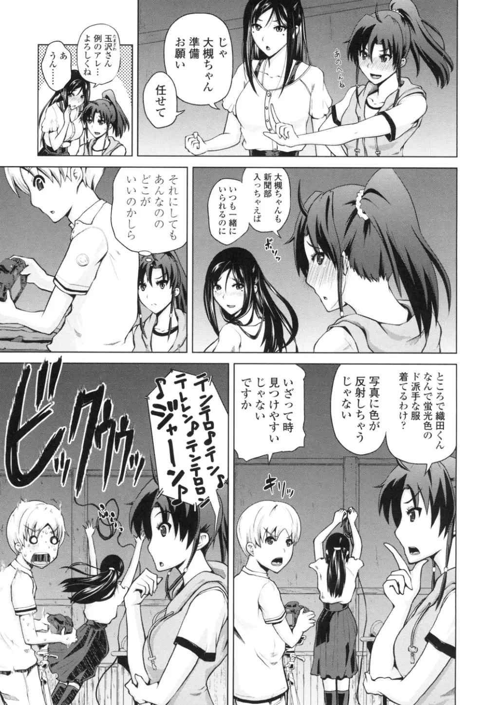 身体中で教えてあげる Page.12