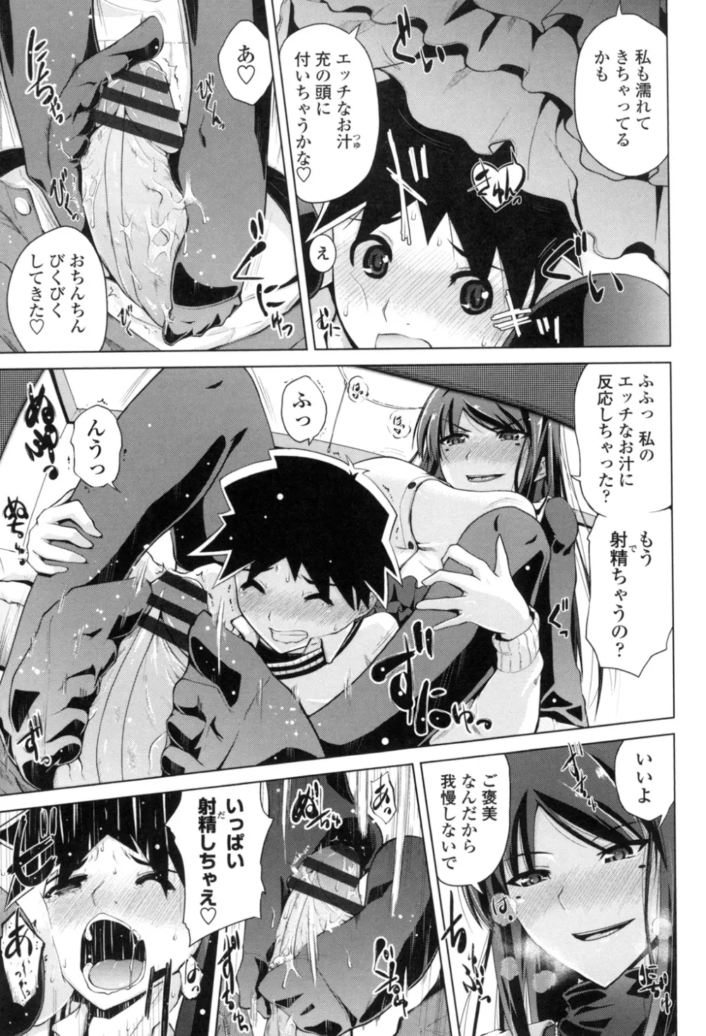 身体中で教えてあげる Page.122