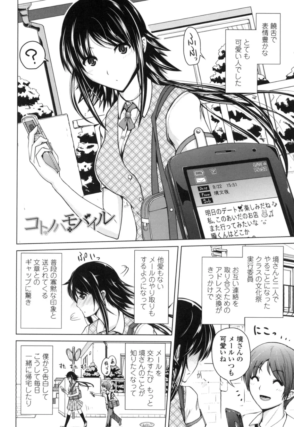 身体中で教えてあげる Page.135