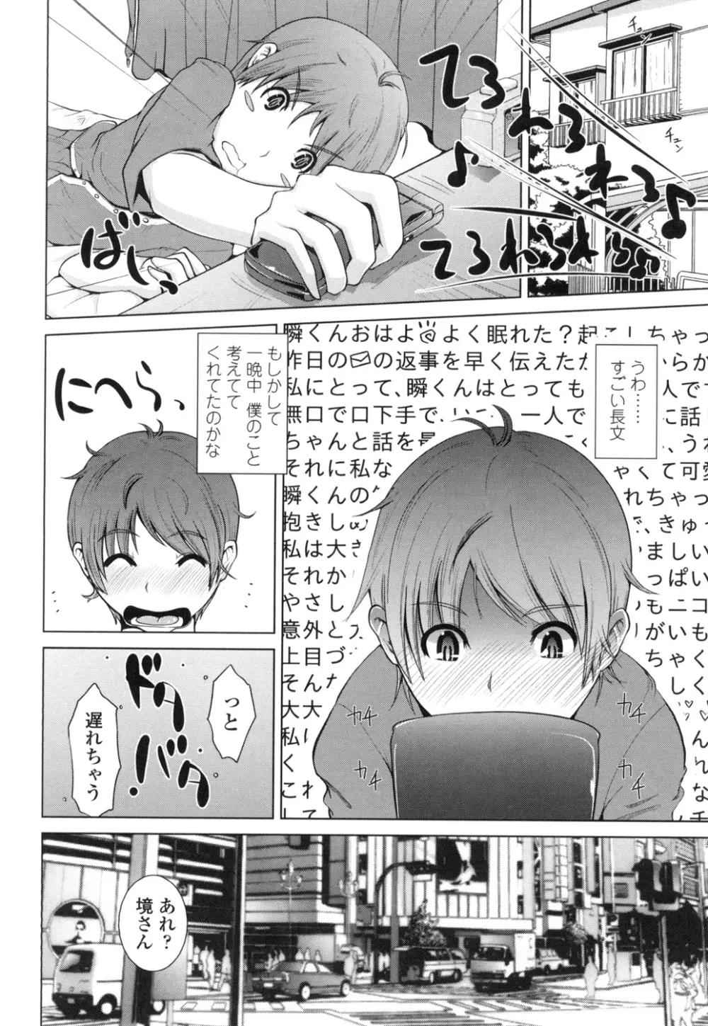 身体中で教えてあげる Page.137