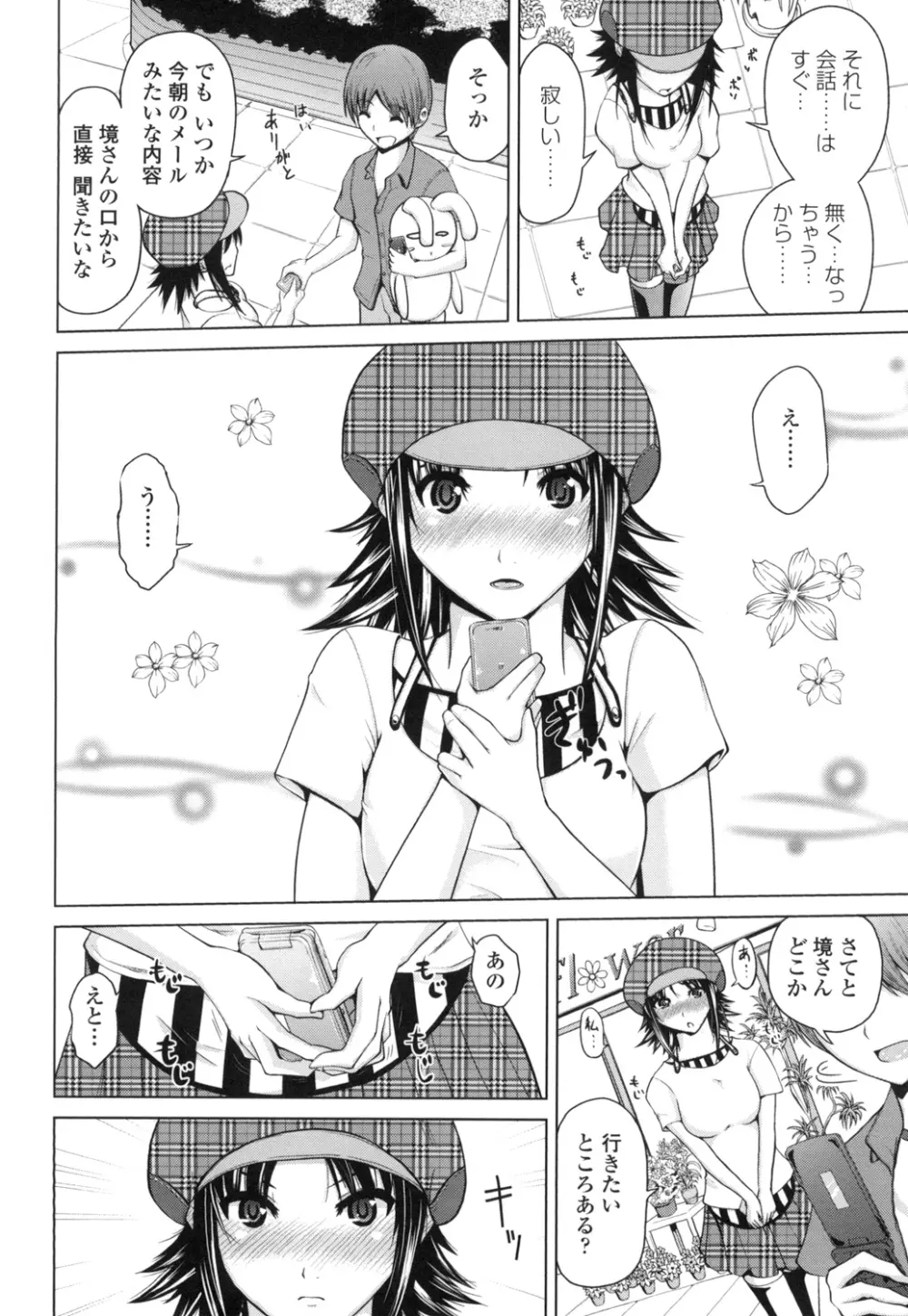 身体中で教えてあげる Page.139