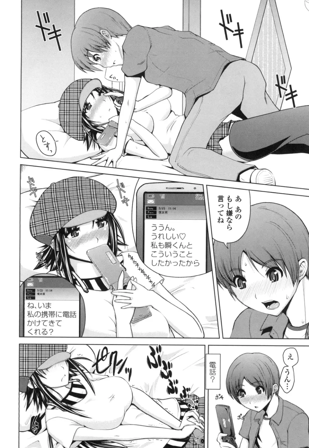 身体中で教えてあげる Page.143