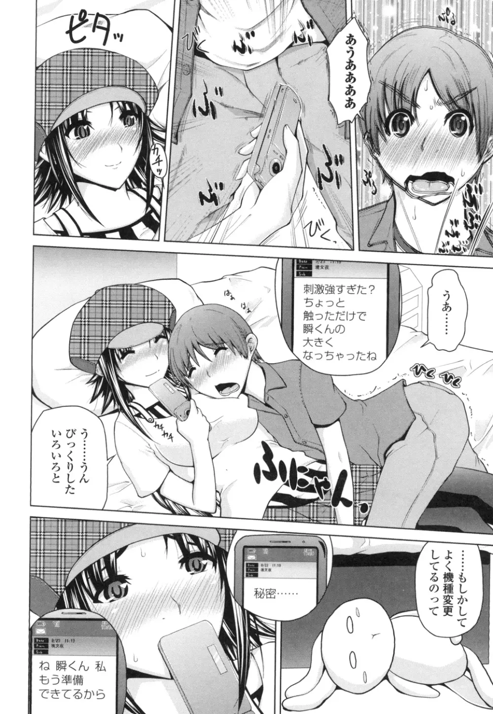 身体中で教えてあげる Page.145