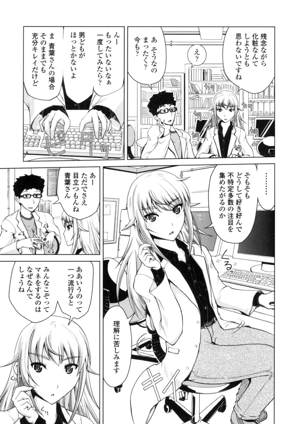 身体中で教えてあげる Page.156