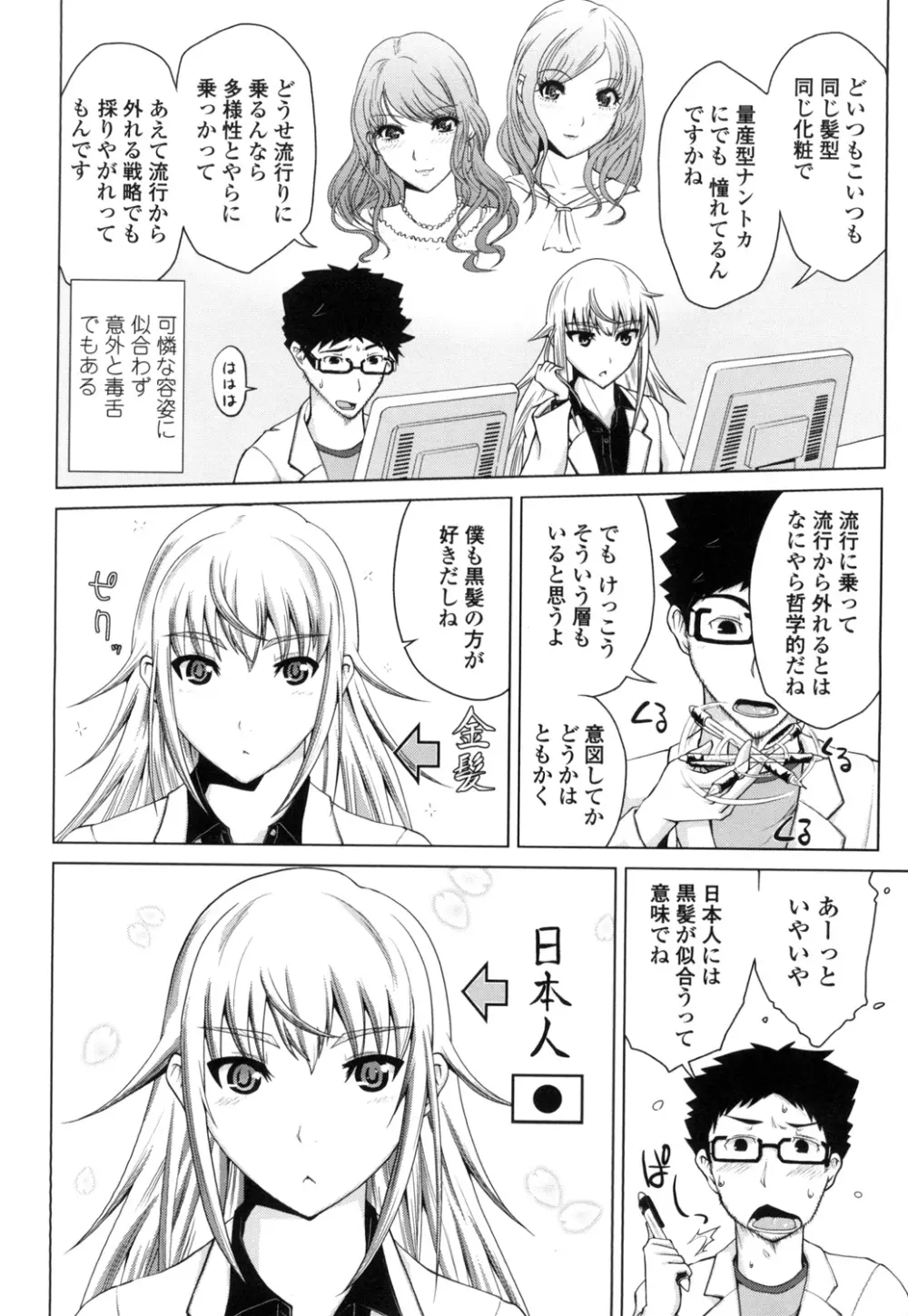 身体中で教えてあげる Page.157