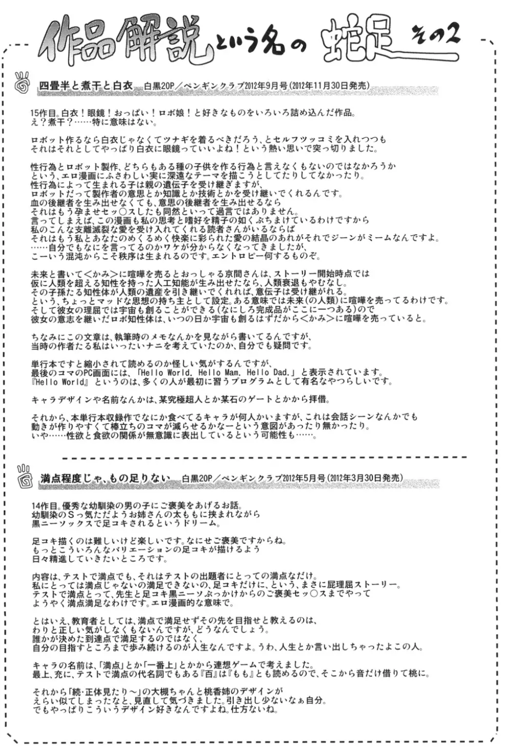 身体中で教えてあげる Page.194