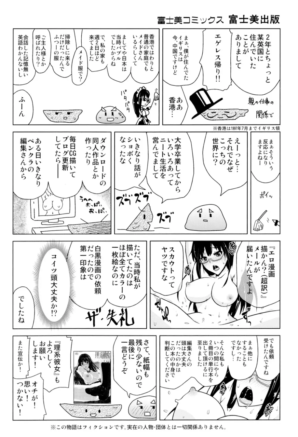 身体中で教えてあげる Page.198