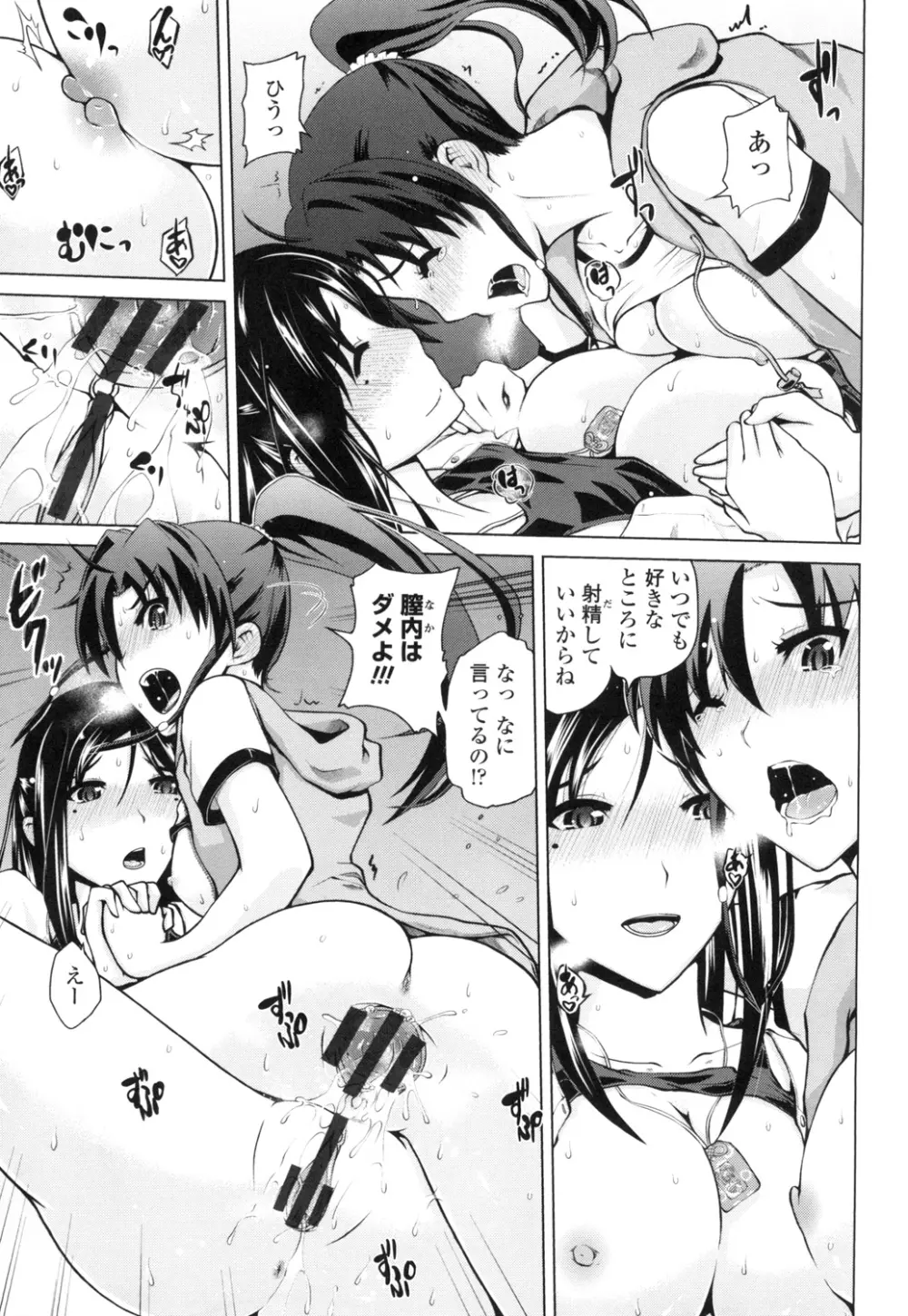 身体中で教えてあげる Page.24