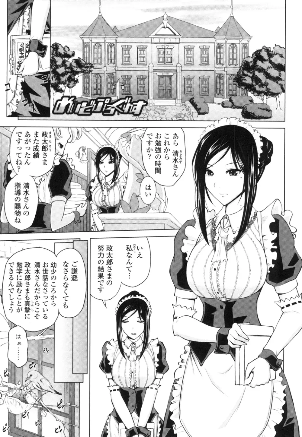 身体中で教えてあげる Page.28