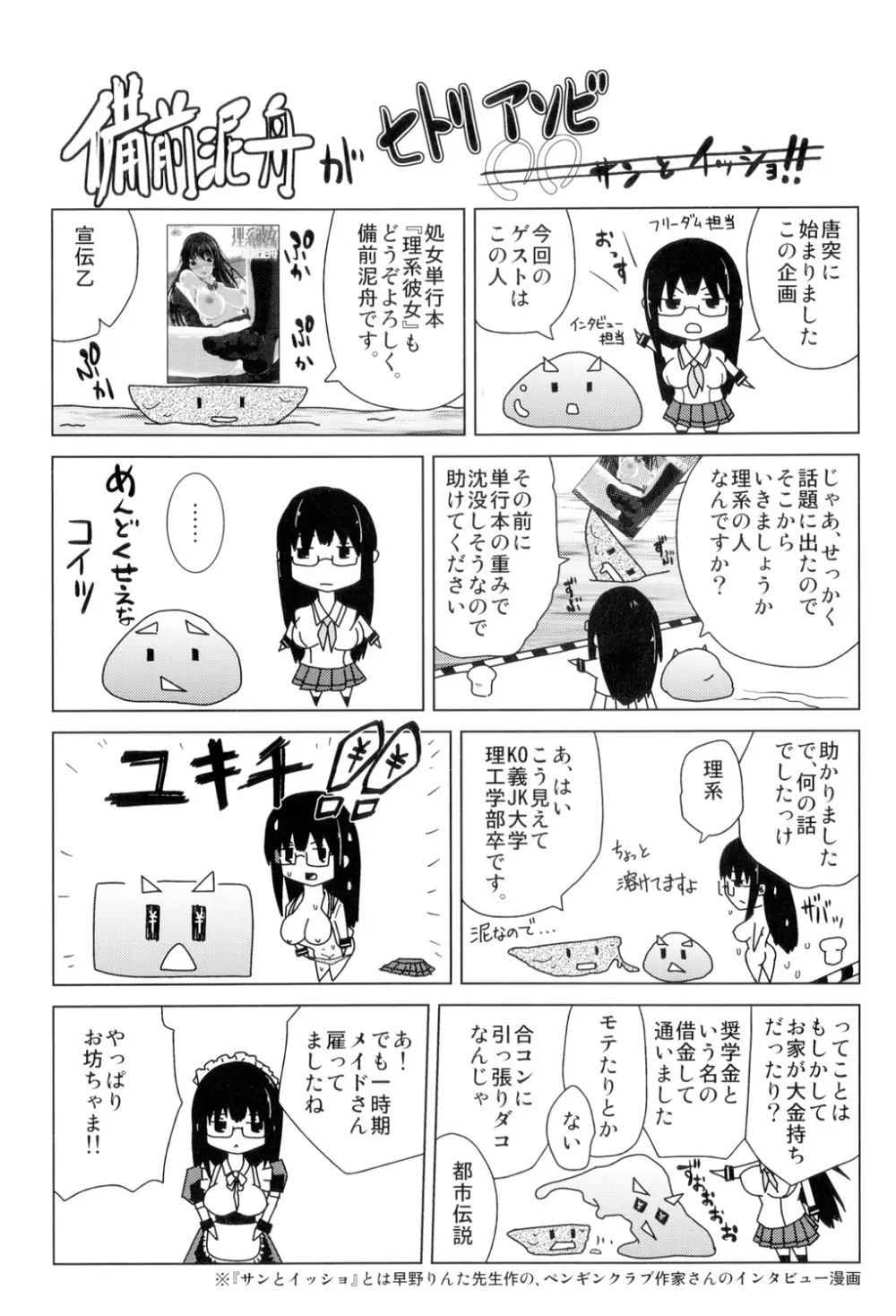 身体中で教えてあげる Page.3