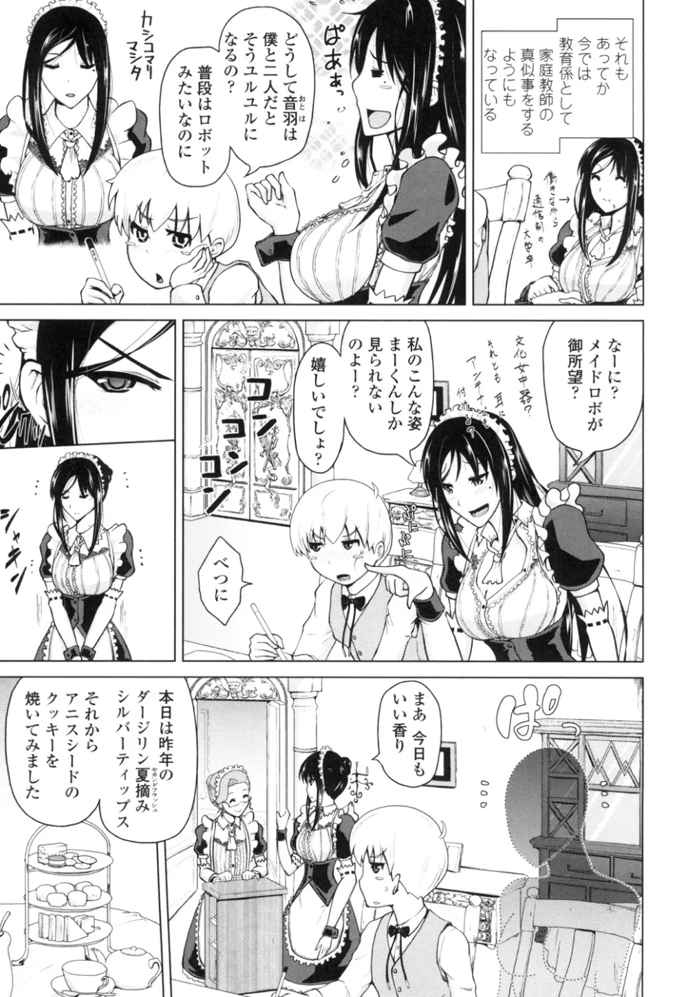 身体中で教えてあげる Page.30