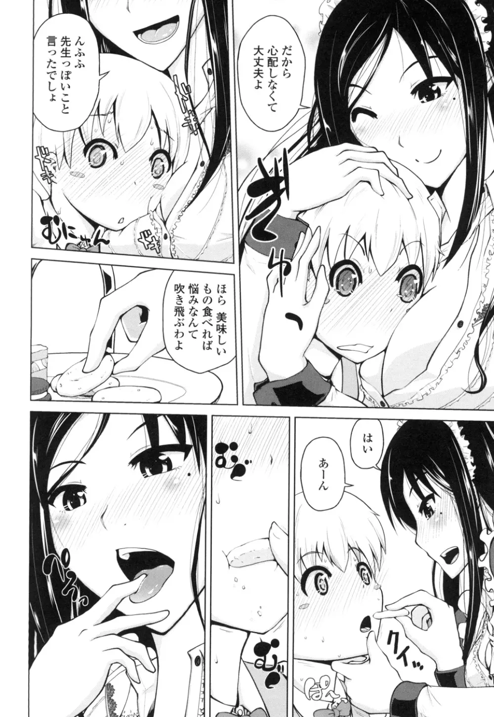 身体中で教えてあげる Page.33