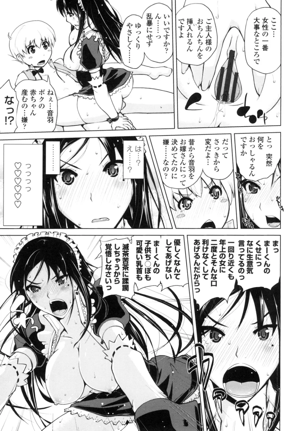 身体中で教えてあげる Page.44