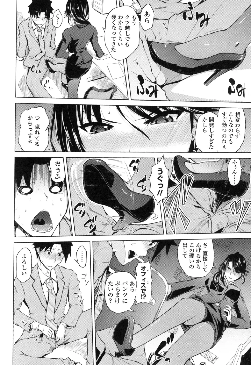 身体中で教えてあげる Page.51