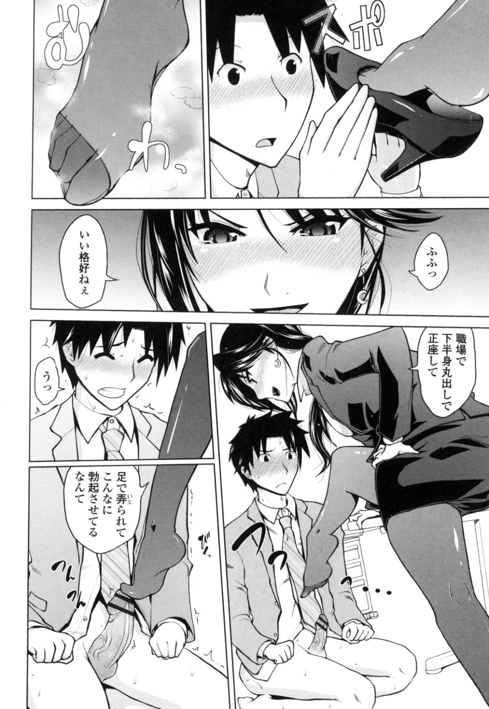 身体中で教えてあげる Page.53