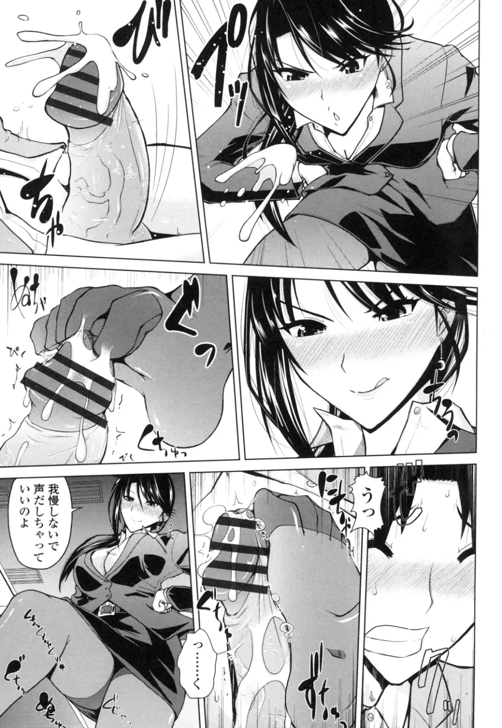 身体中で教えてあげる Page.54