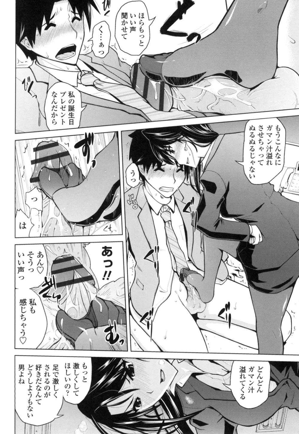 身体中で教えてあげる Page.55