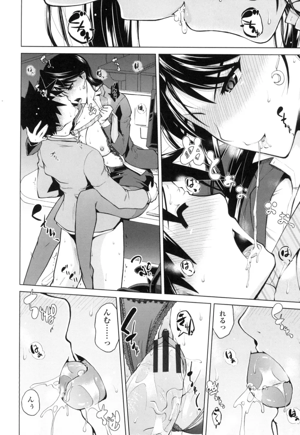 身体中で教えてあげる Page.63