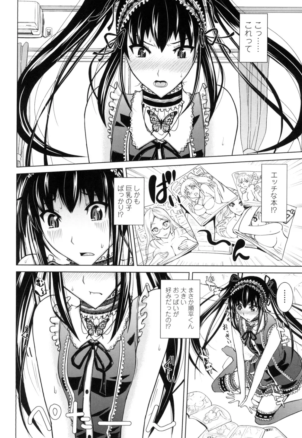 身体中で教えてあげる Page.71