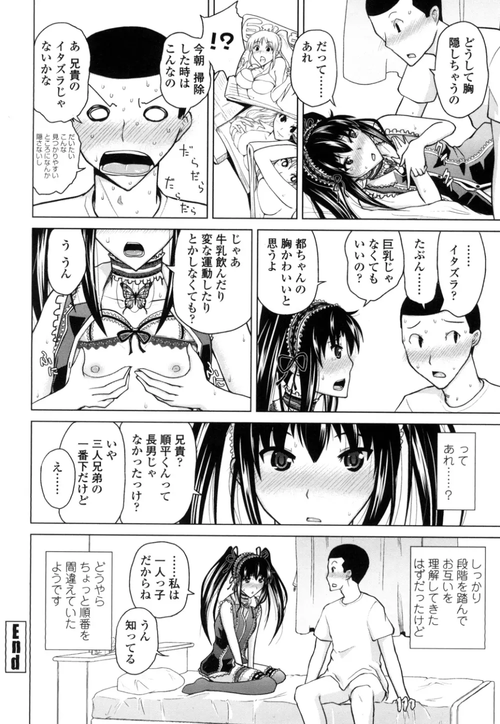 身体中で教えてあげる Page.91