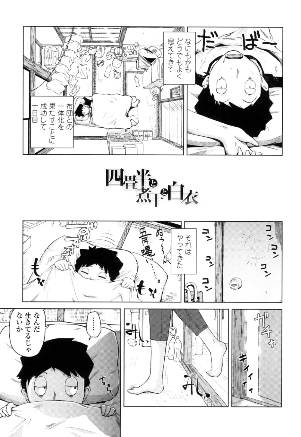 身体中で教えてあげる Page.94