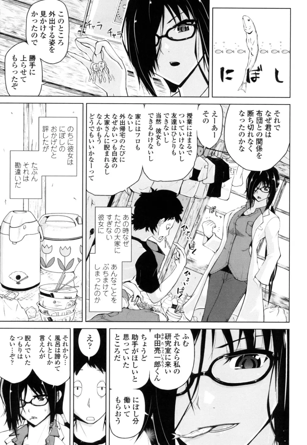 身体中で教えてあげる Page.96