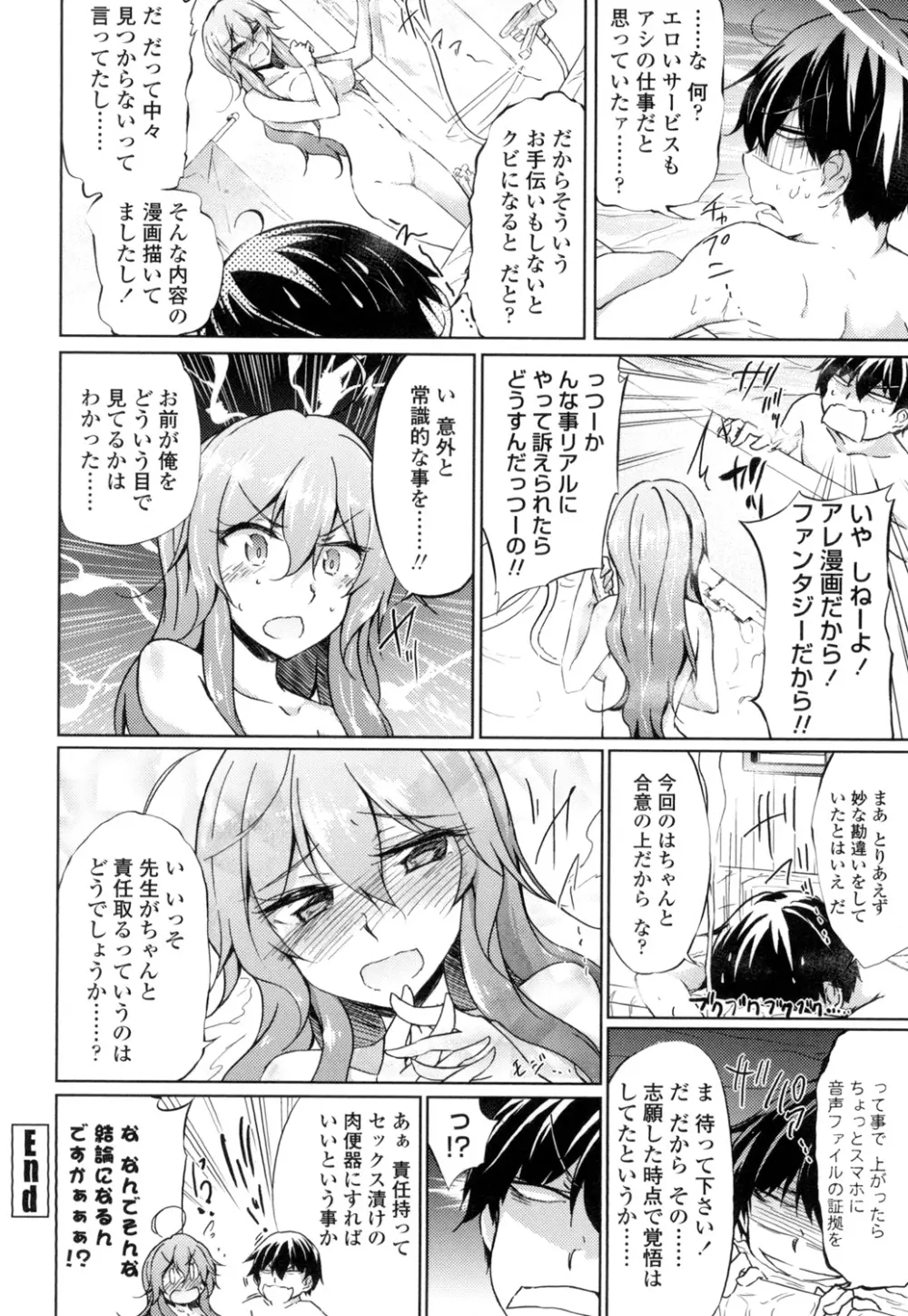 恋愛器官のメルトダウン Page.105