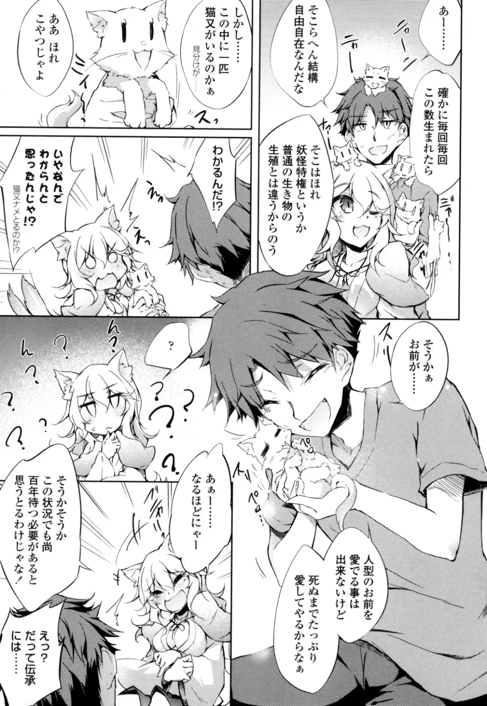 恋愛器官のメルトダウン Page.148