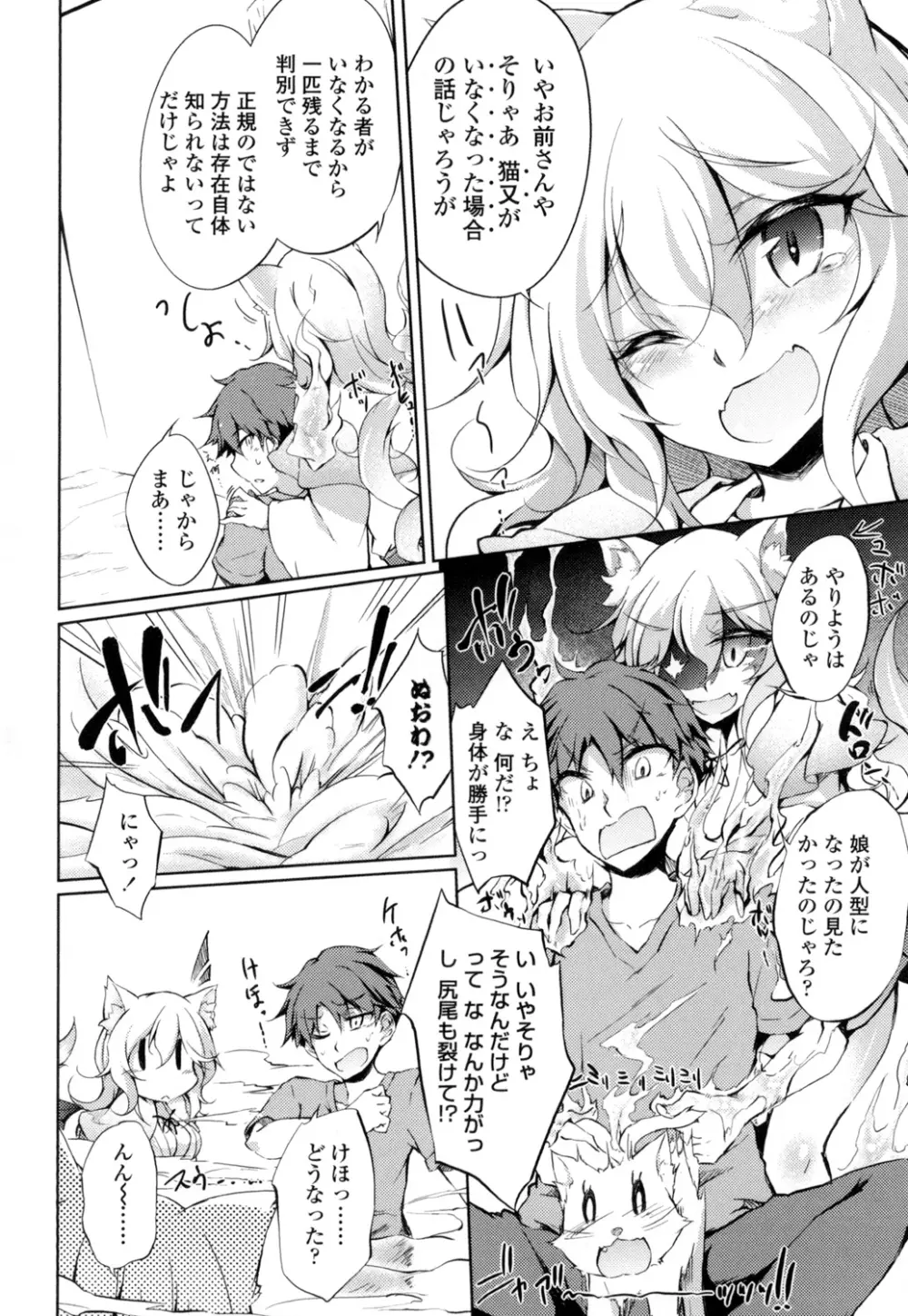 恋愛器官のメルトダウン Page.149