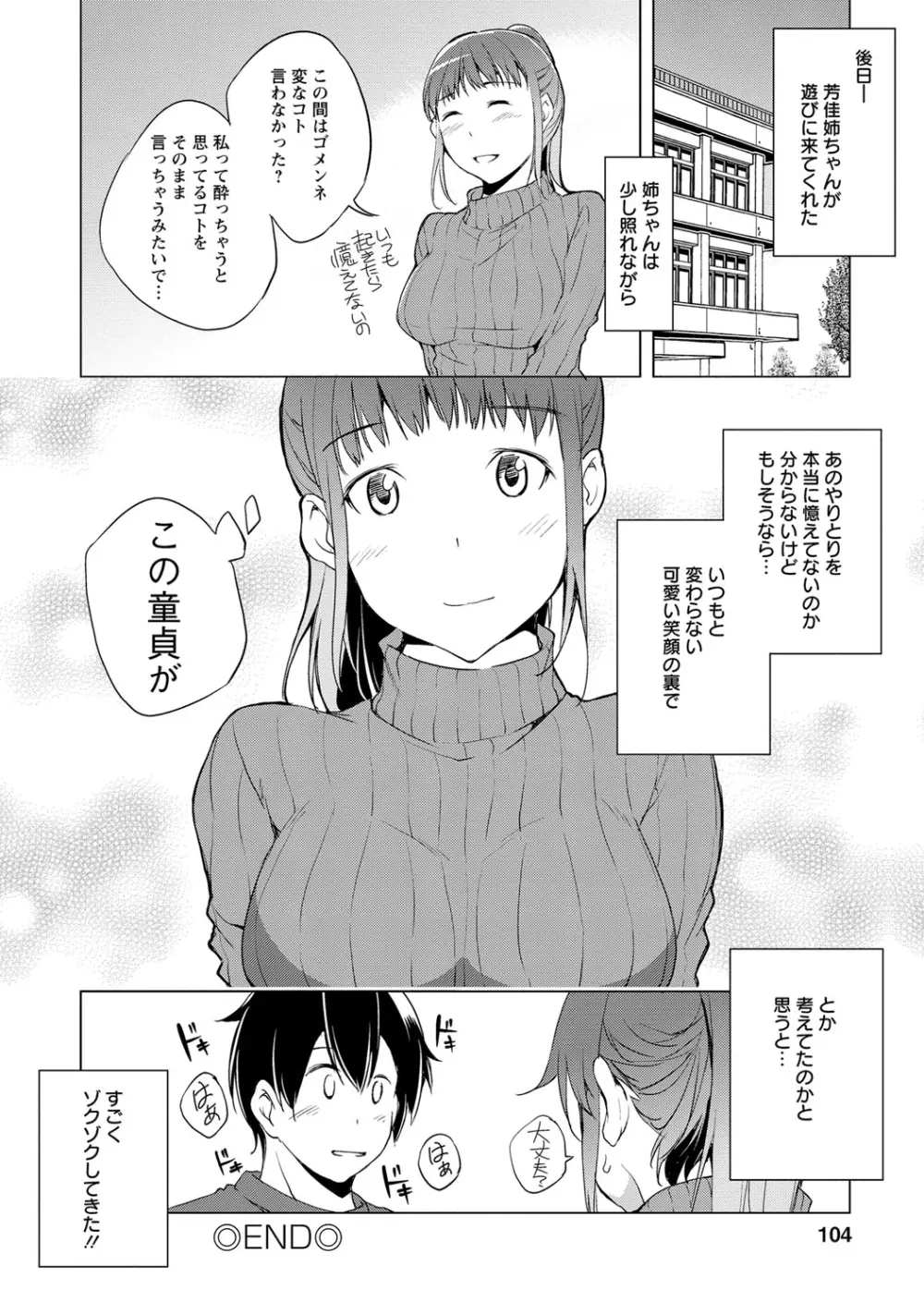 ナイショにしたい十の物語 Page.101