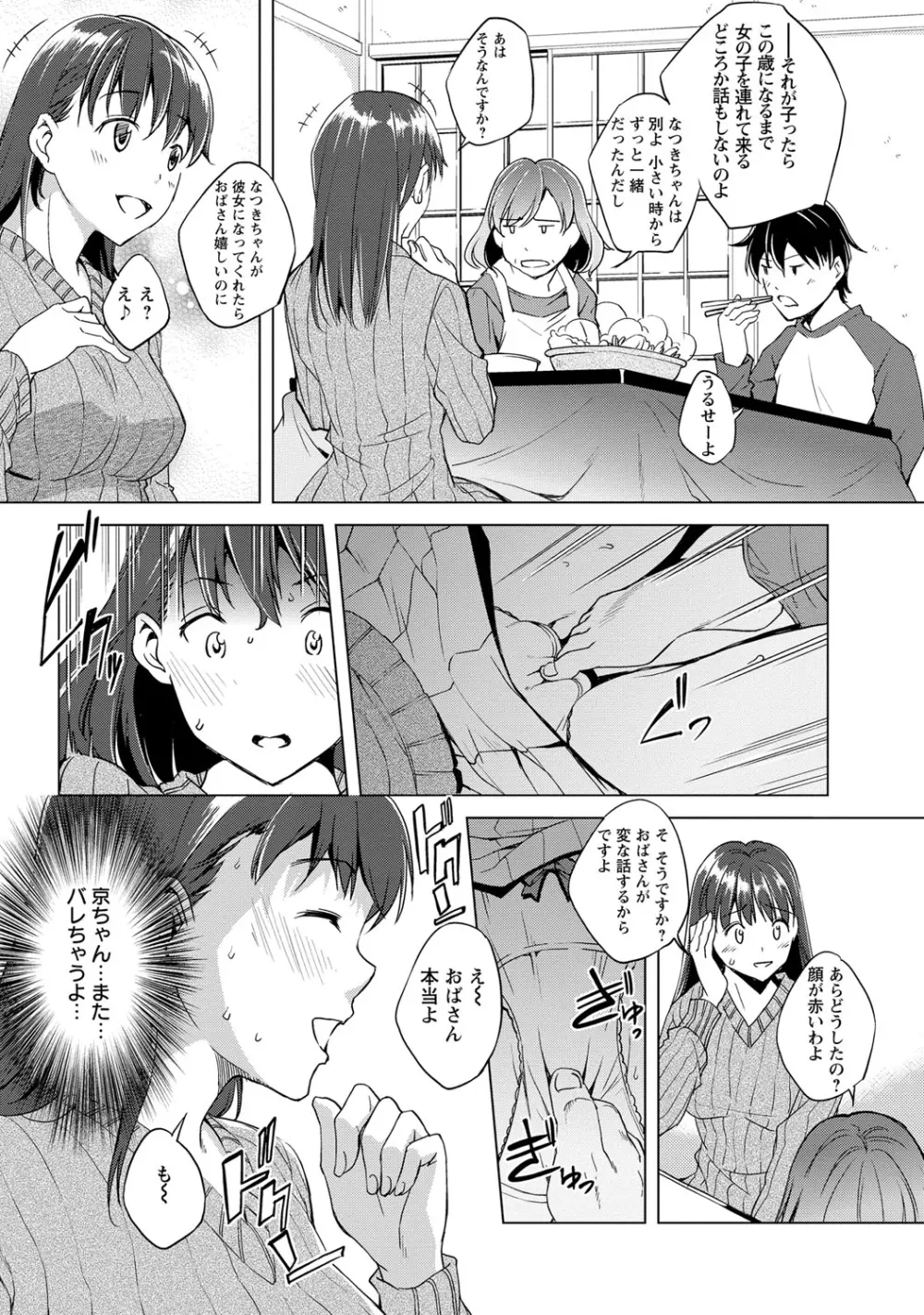 ナイショにしたい十の物語 Page.108