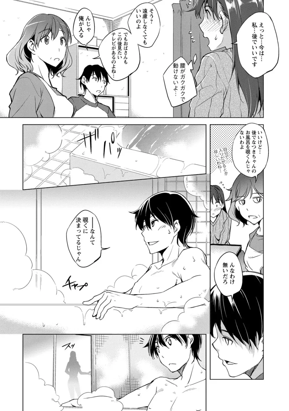 ナイショにしたい十の物語 Page.112