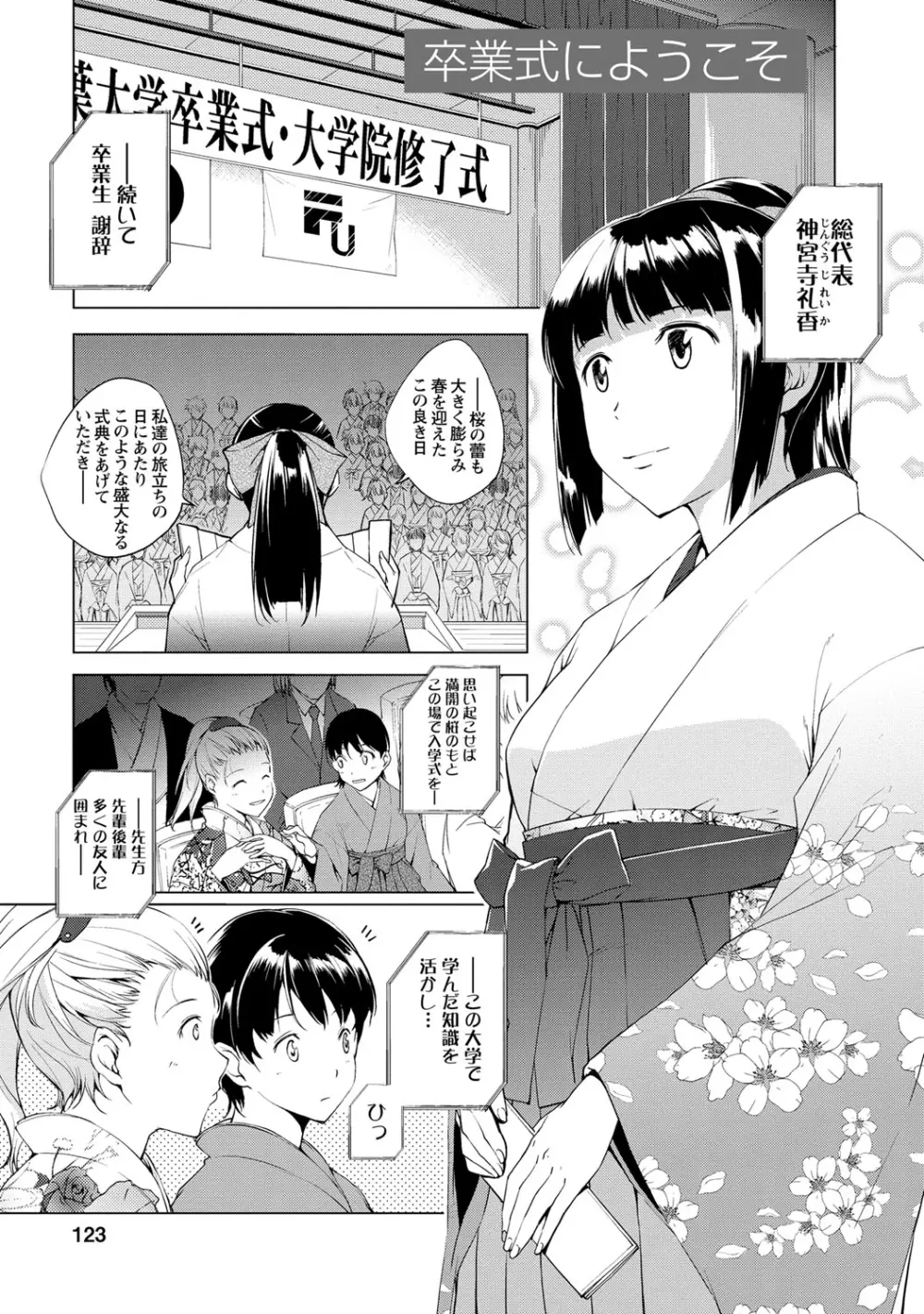 ナイショにしたい十の物語 Page.120