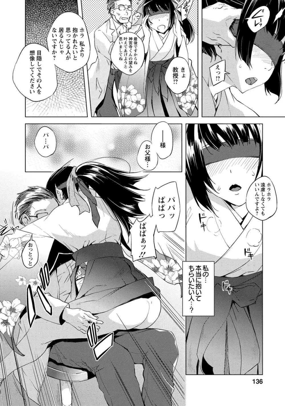 ナイショにしたい十の物語 Page.133