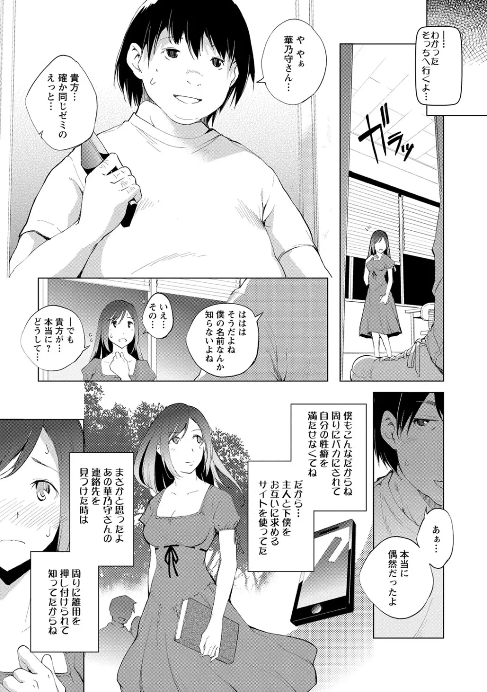 ナイショにしたい十の物語 Page.162