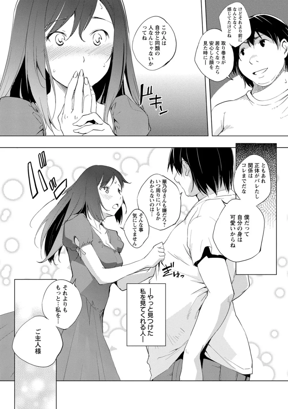 ナイショにしたい十の物語 Page.163