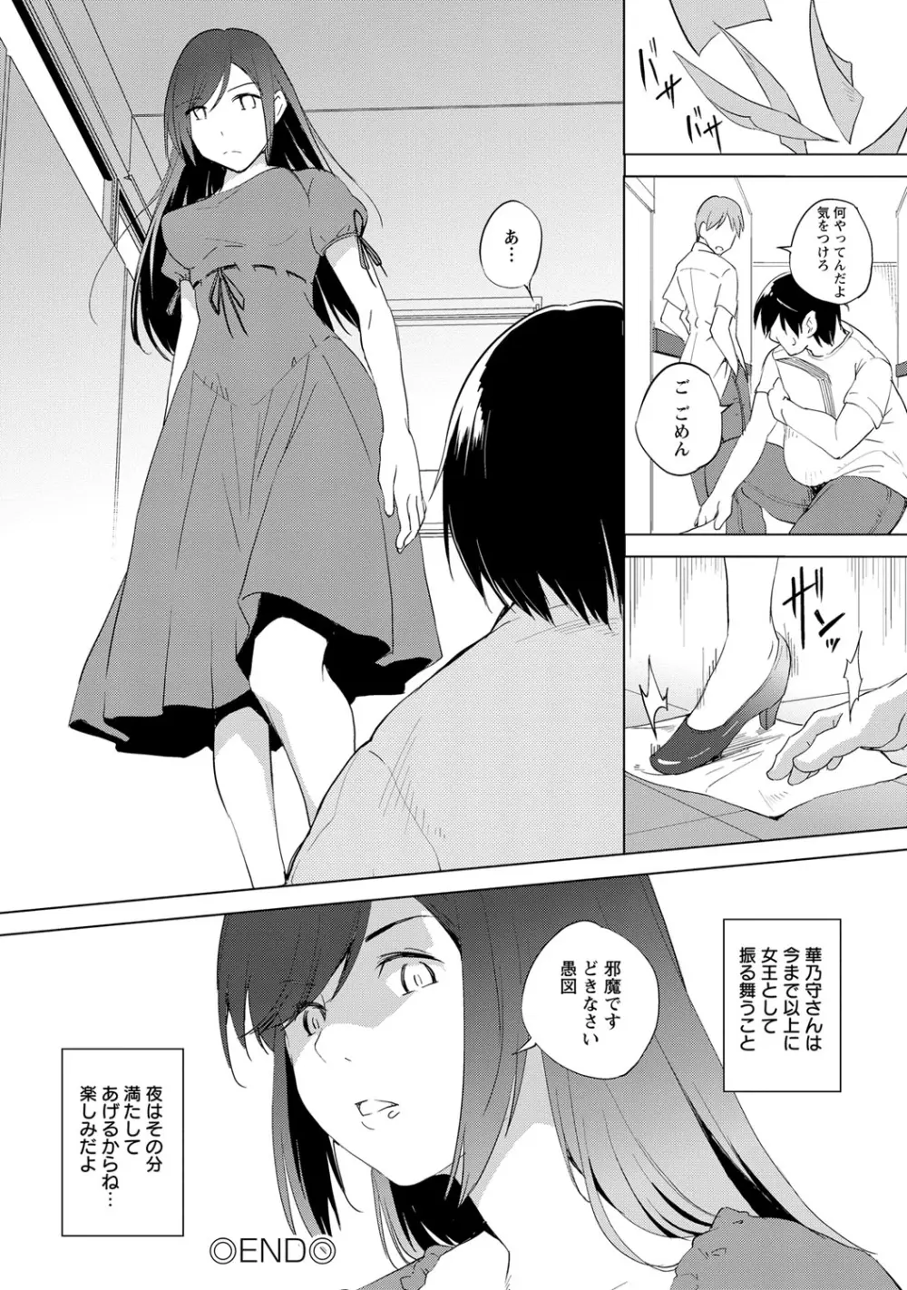 ナイショにしたい十の物語 Page.169